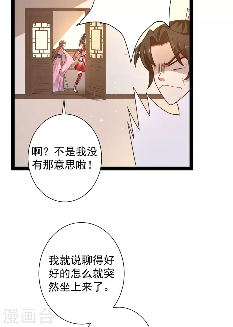 🍕科技大仙宗 第58话 这个老师不正经 第24页