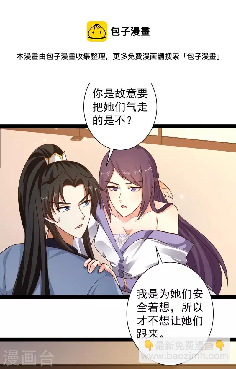 🍕科技大仙宗 第58话 这个老师不正经 第25页
