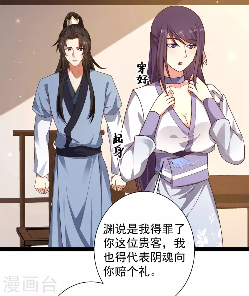 🍕科技大仙宗 第58话 这个老师不正经 第26页