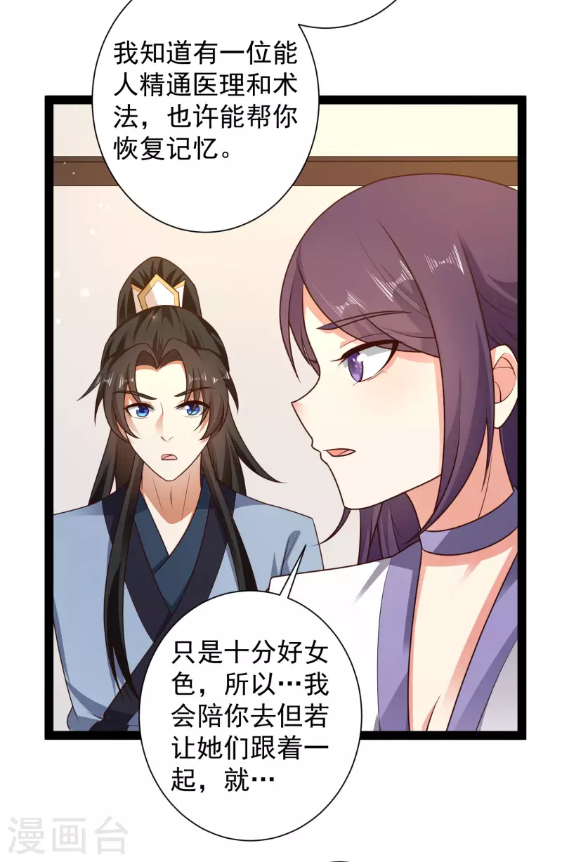 🍕科技大仙宗 第58话 这个老师不正经 第27页