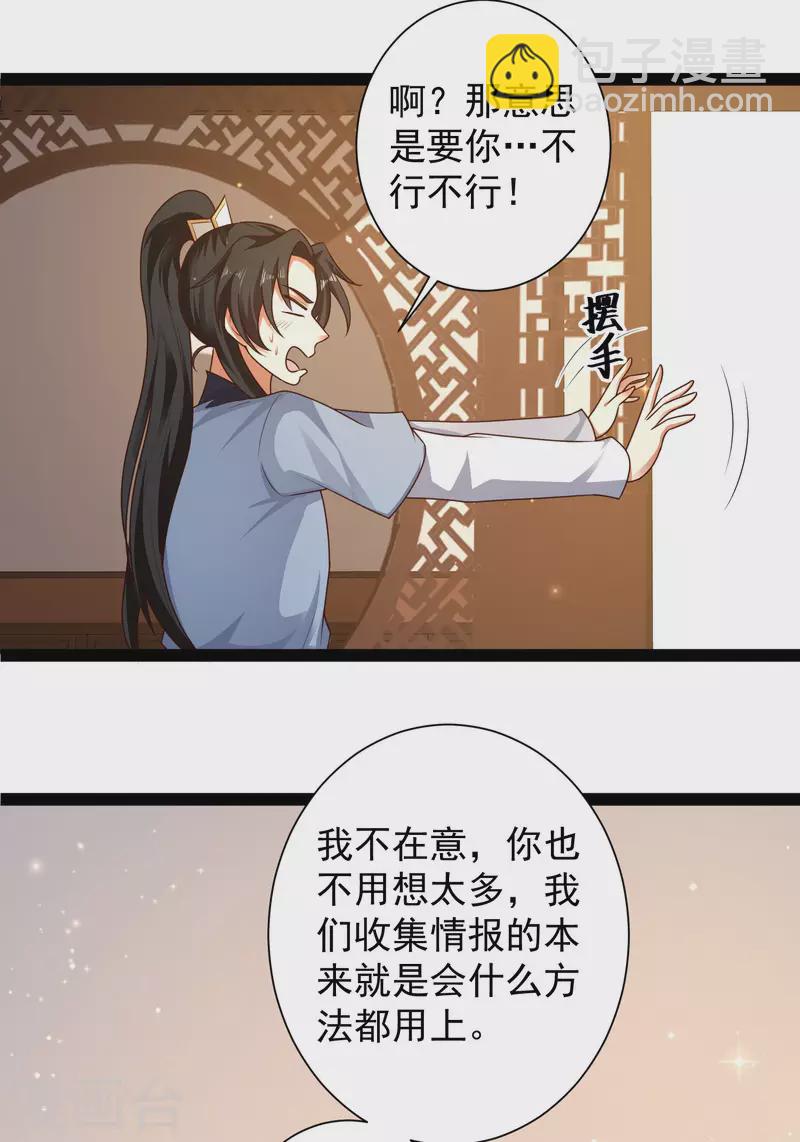🍕科技大仙宗 第58话 这个老师不正经 第28页