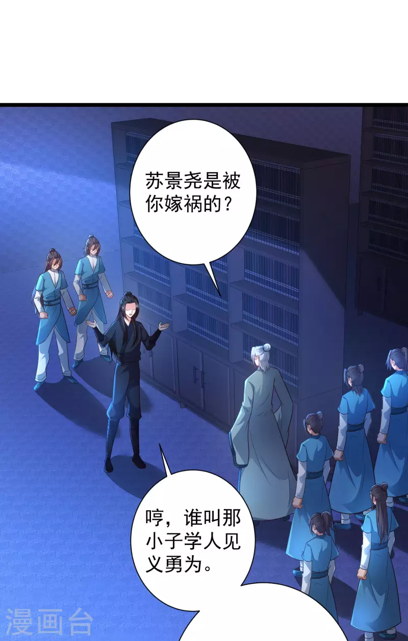 🍕科技大仙宗 第58话 这个老师不正经 第3页