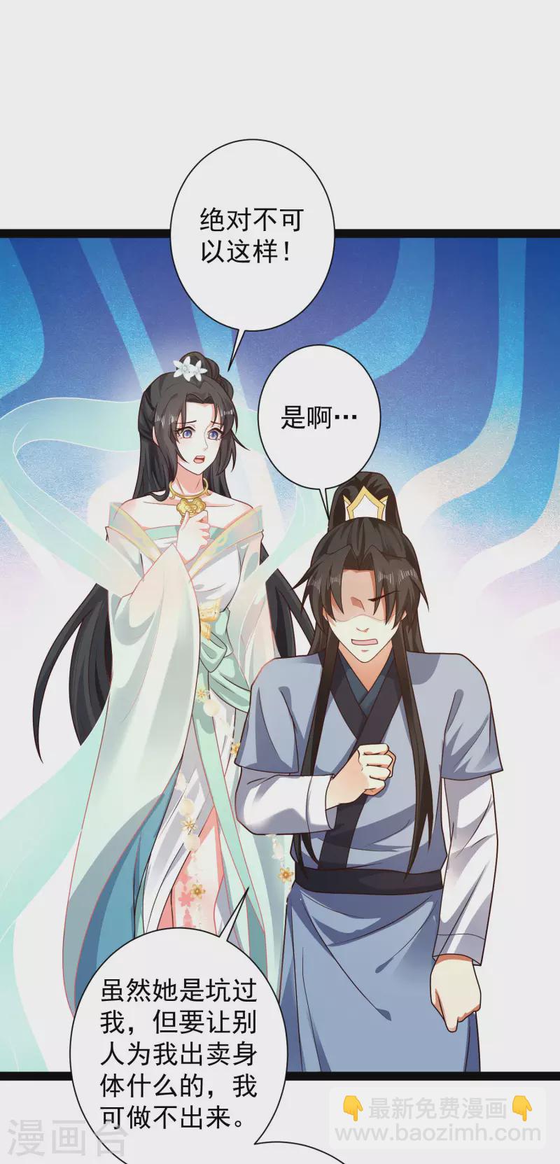 🍕科技大仙宗 第58话 这个老师不正经 第31页