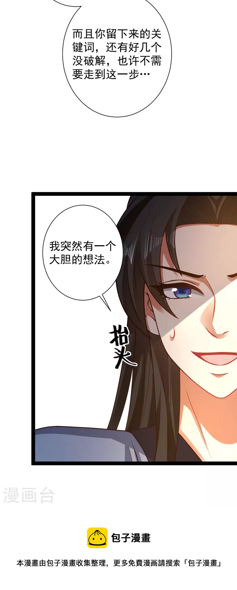 🍕科技大仙宗 第58话 这个老师不正经 第32页