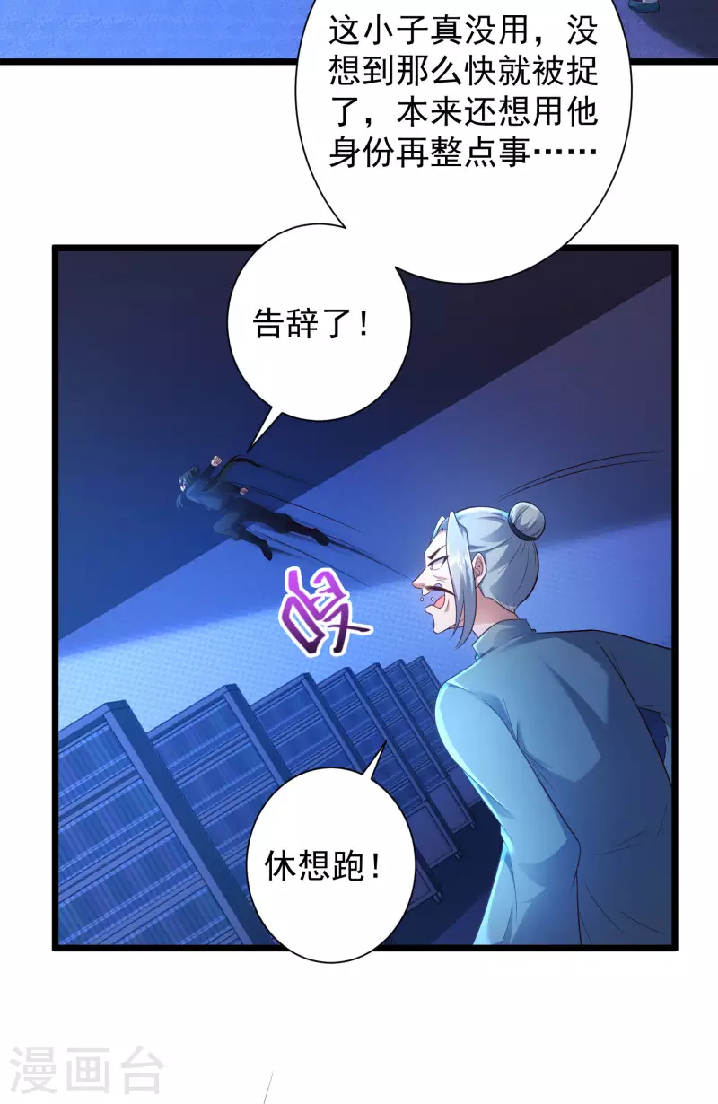 🍕科技大仙宗 第58话 这个老师不正经 第4页