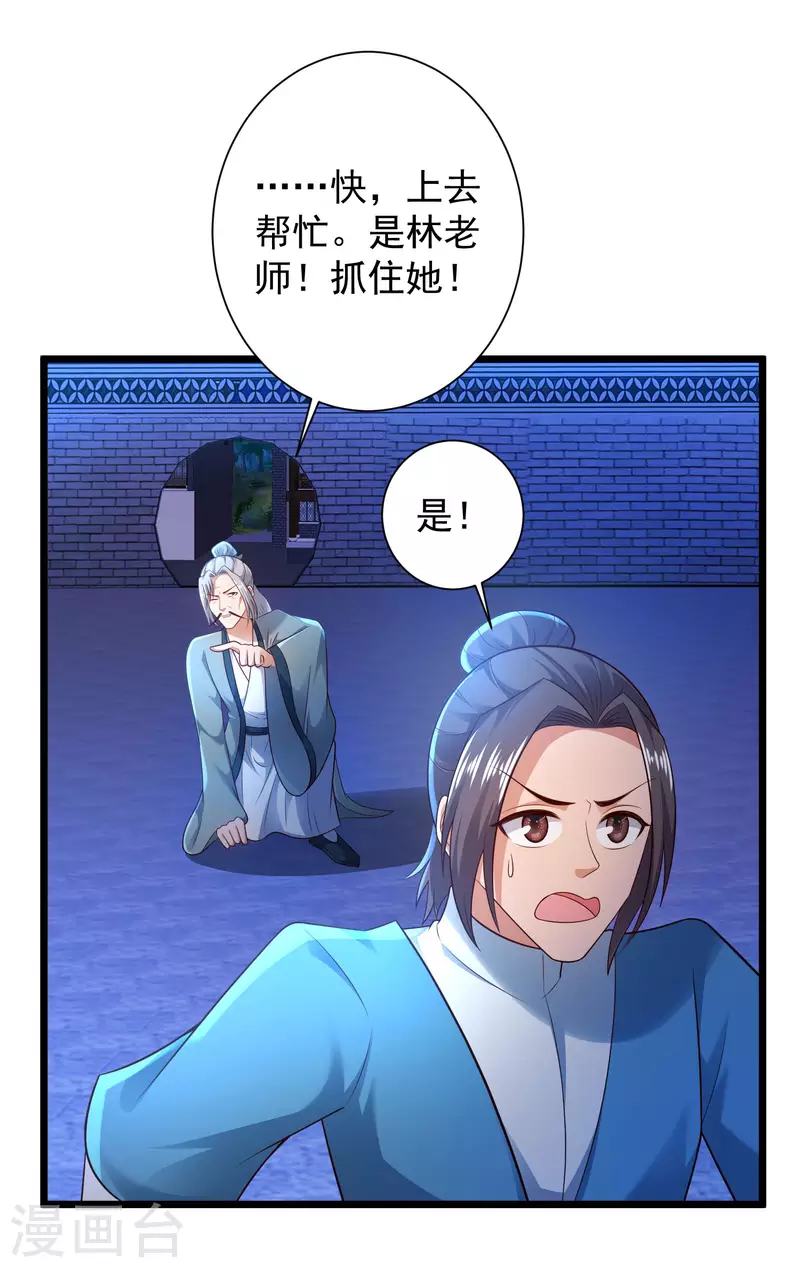 🍕科技大仙宗 第58话 这个老师不正经 第6页