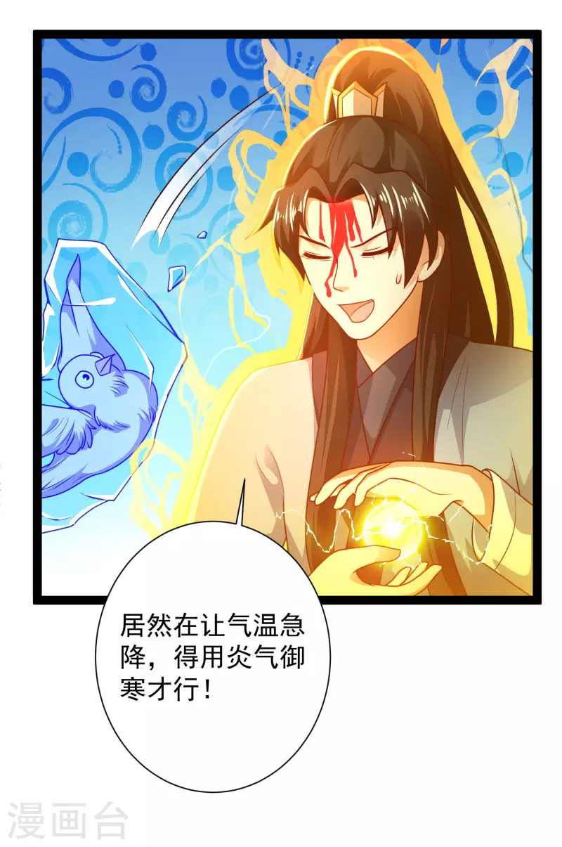 🍕科技大仙宗 第62话 我是假的lsp？ 第10页