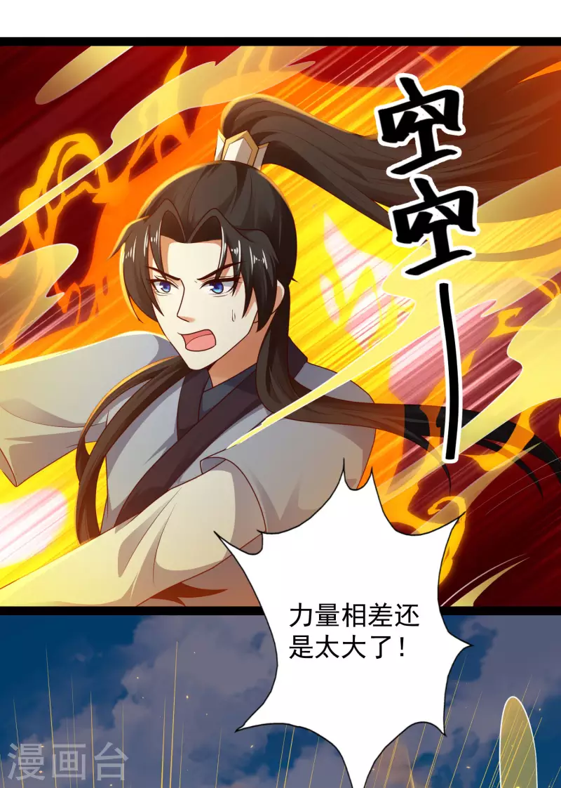 🍕科技大仙宗 第62话 我是假的lsp？ 第17页