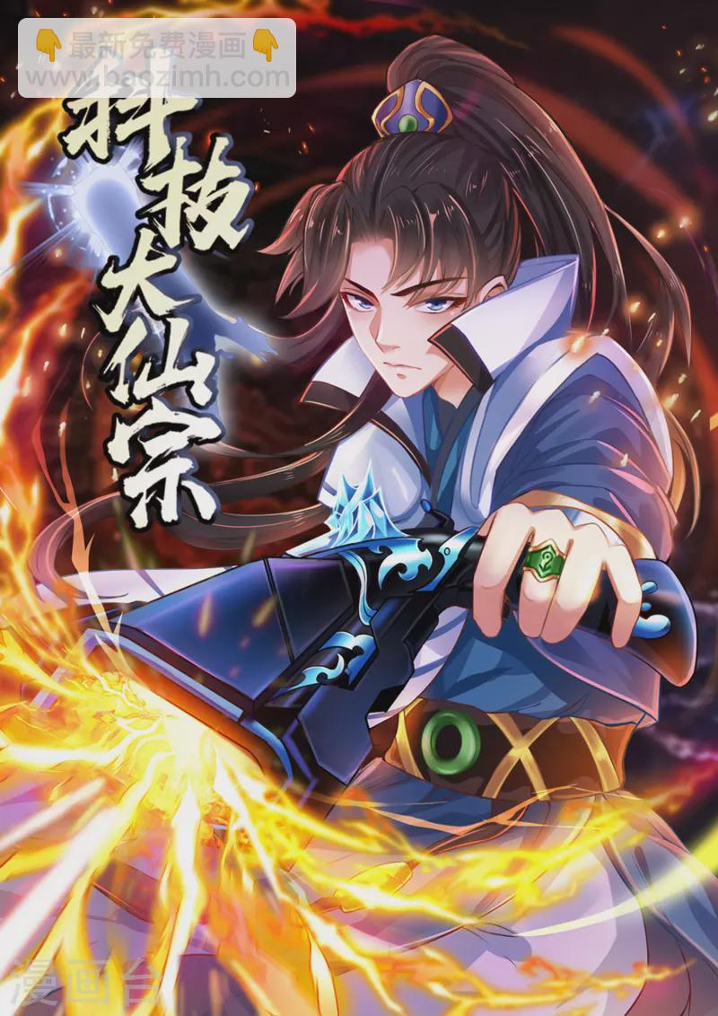 🍕科技大仙宗 第62话 我是假的lsp？ 第2页