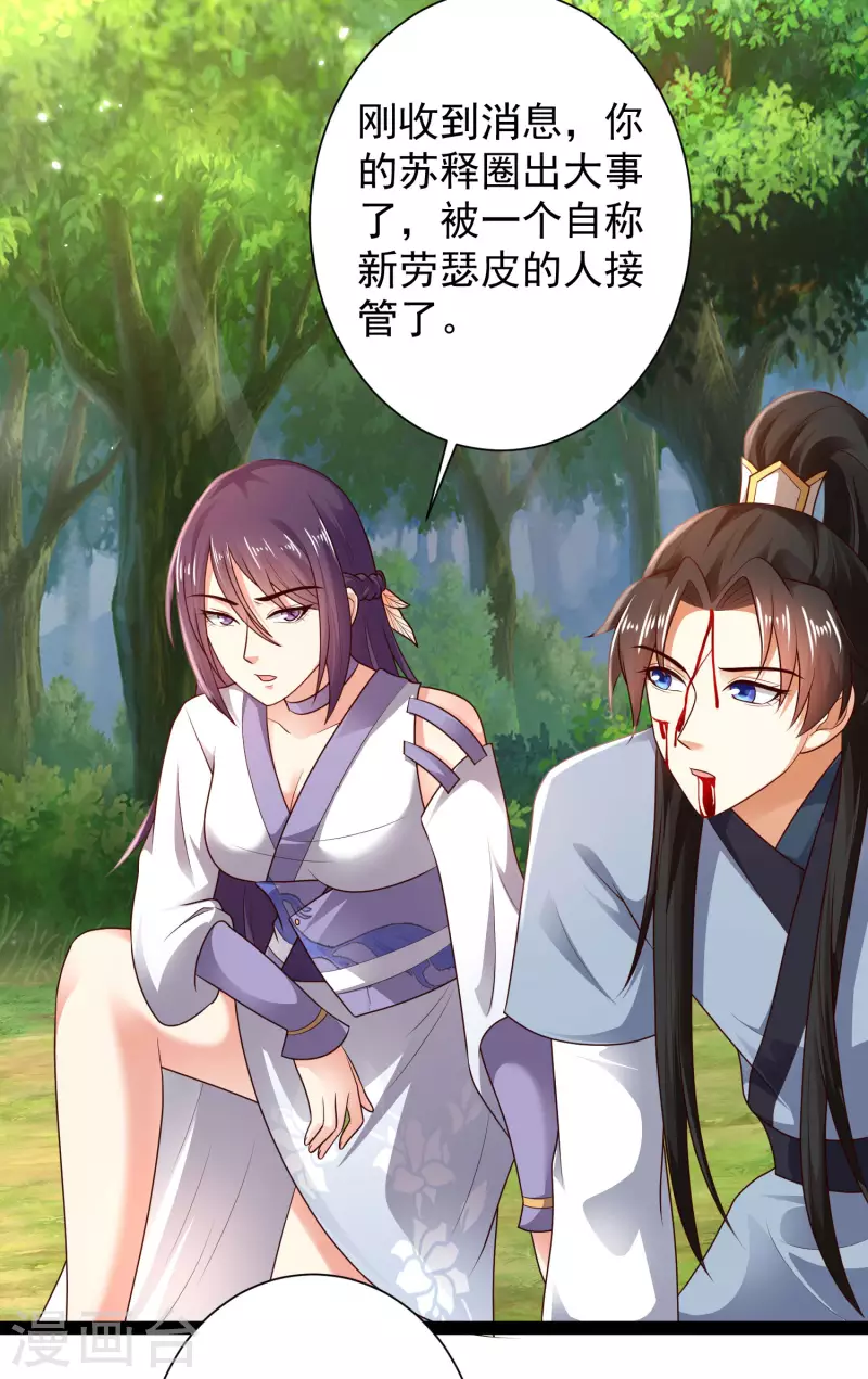 🍕科技大仙宗 第62话 我是假的lsp？ 第35页