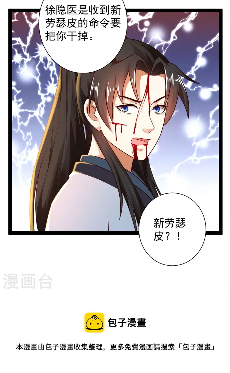 🍕科技大仙宗 第62话 我是假的lsp？ 第36页