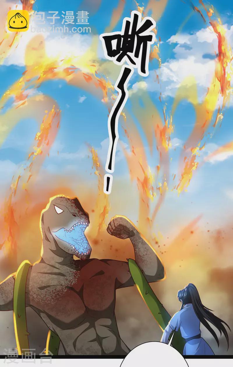 🍕科技大仙宗 第62话 我是假的lsp？ 第4页