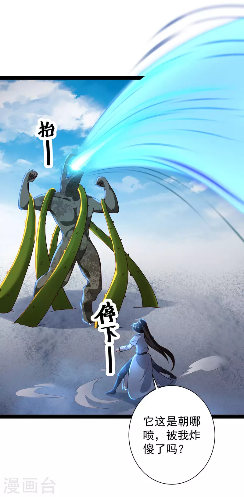 🍕科技大仙宗 第62话 我是假的lsp？ 第7页