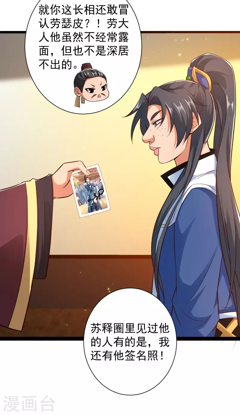 🍕科技大仙宗 第64话 辣眼睛！ 第11页