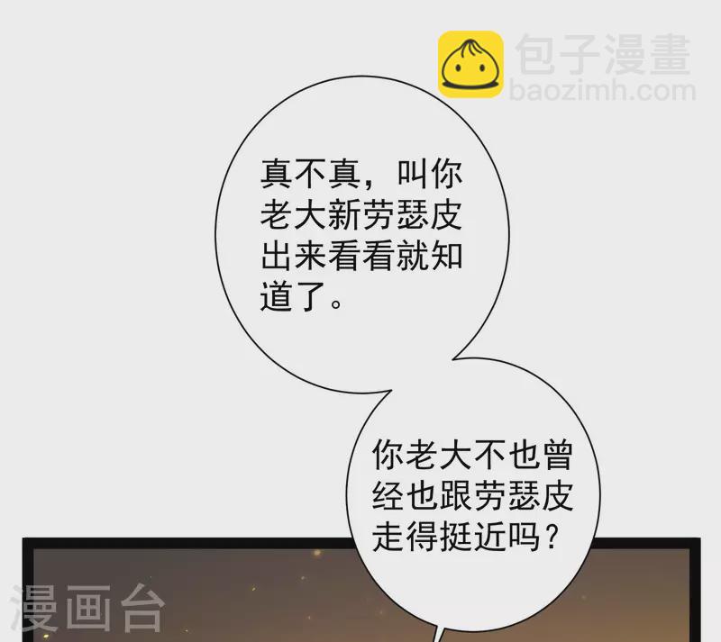 🍕科技大仙宗 第64话 辣眼睛！ 第12页