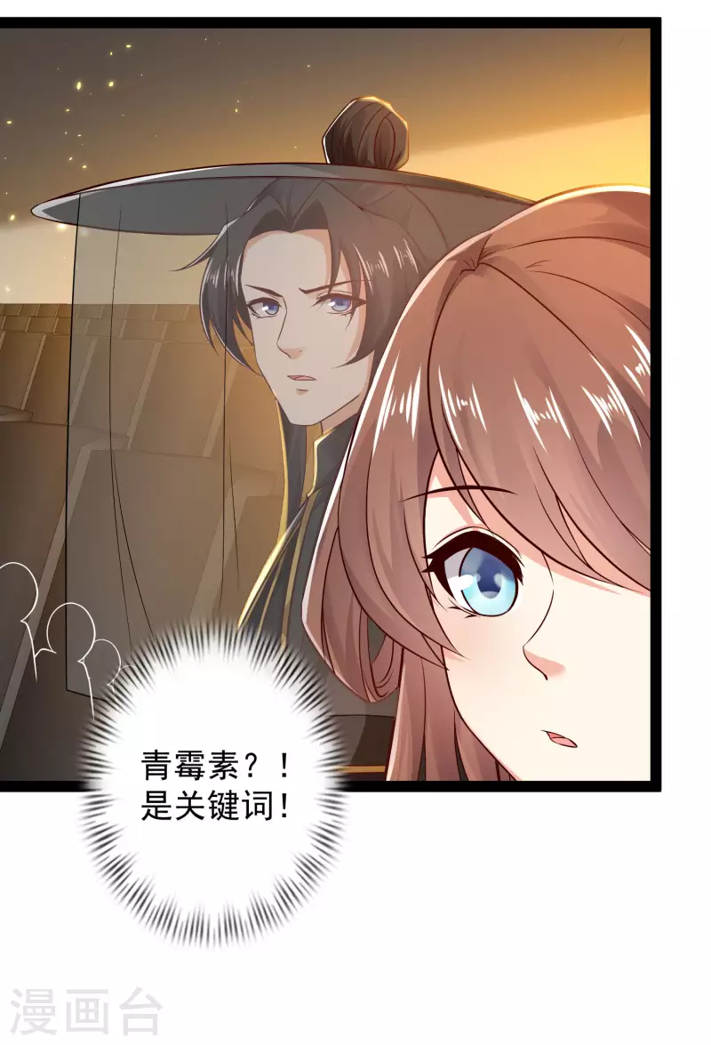 🍕科技大仙宗 第64话 辣眼睛！ 第14页