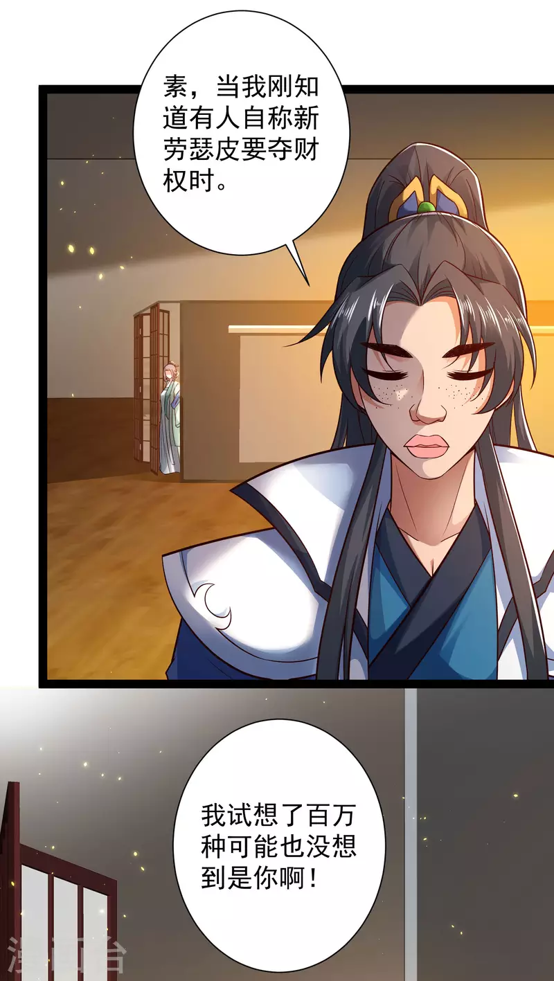 🍕科技大仙宗 第64话 辣眼睛！ 第15页