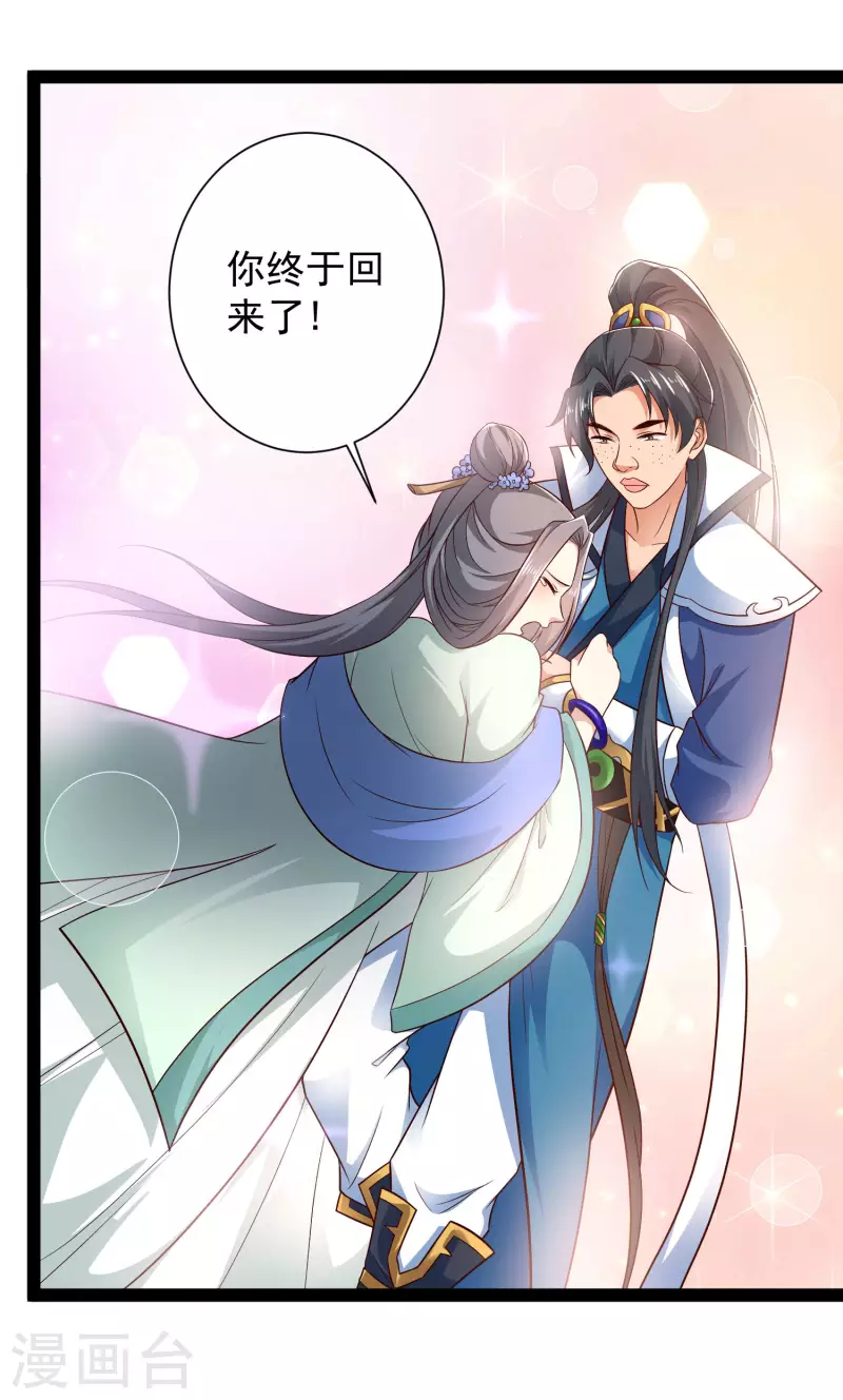 🍕科技大仙宗 第64话 辣眼睛！ 第17页