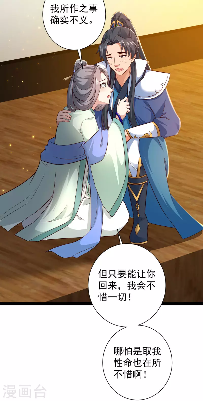 🍕科技大仙宗 第64话 辣眼睛！ 第19页