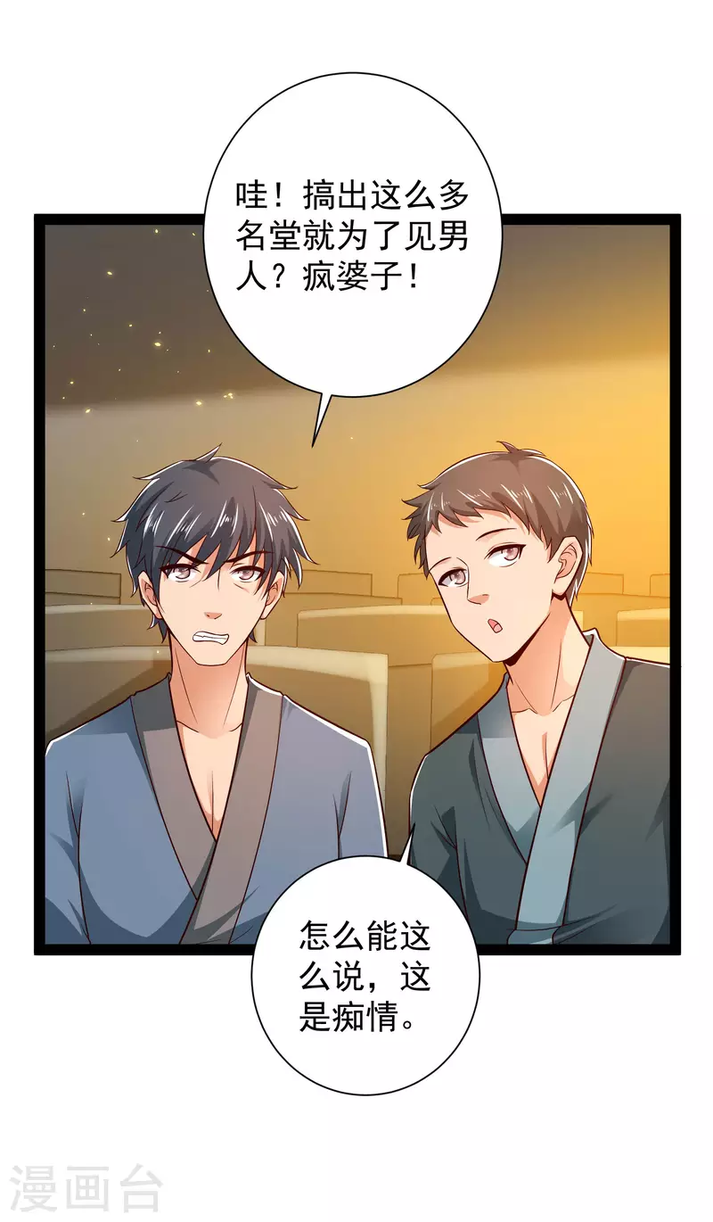 🍕科技大仙宗 第64话 辣眼睛！ 第20页