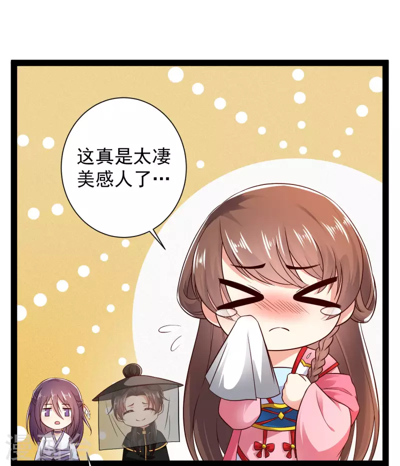 🍕科技大仙宗 第64话 辣眼睛！ 第21页