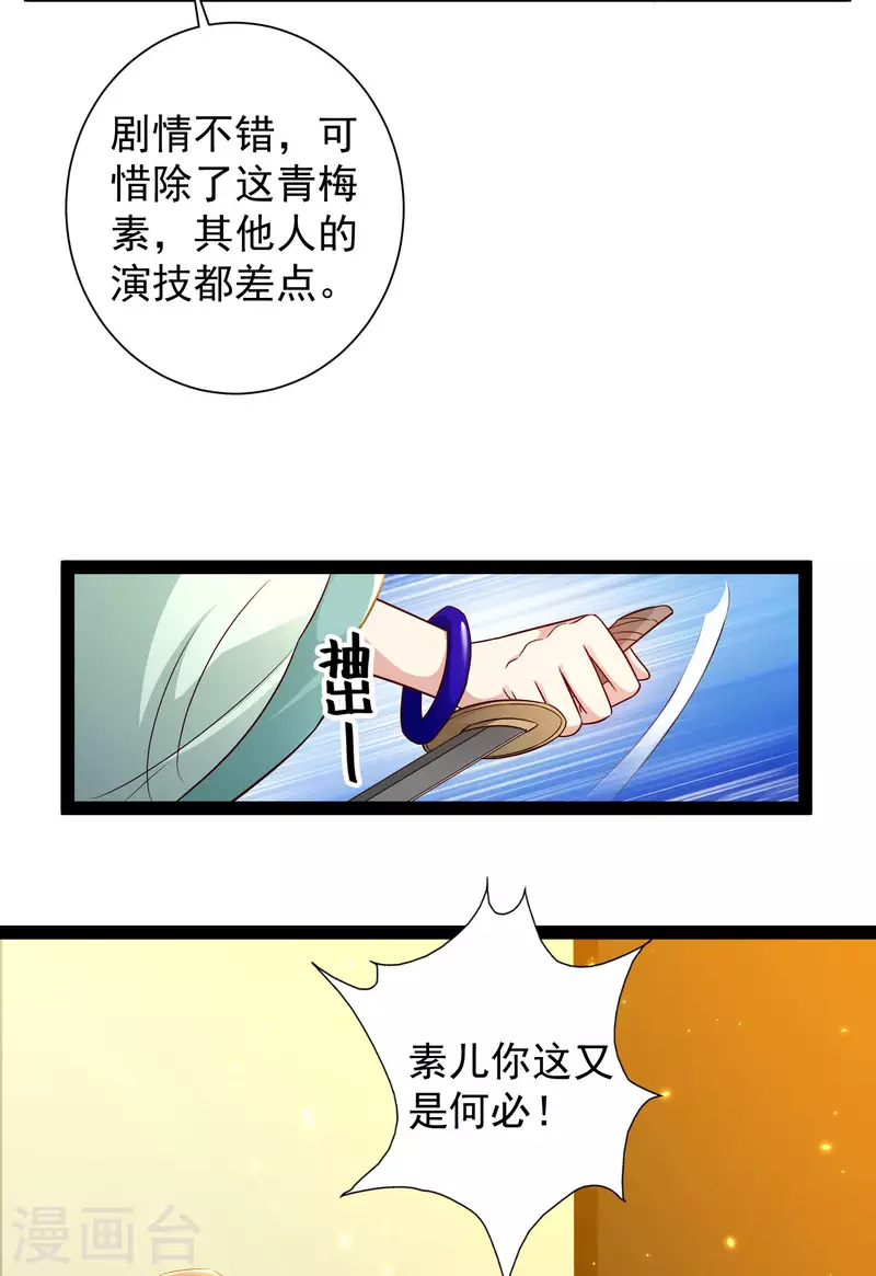🍕科技大仙宗 第64话 辣眼睛！ 第22页