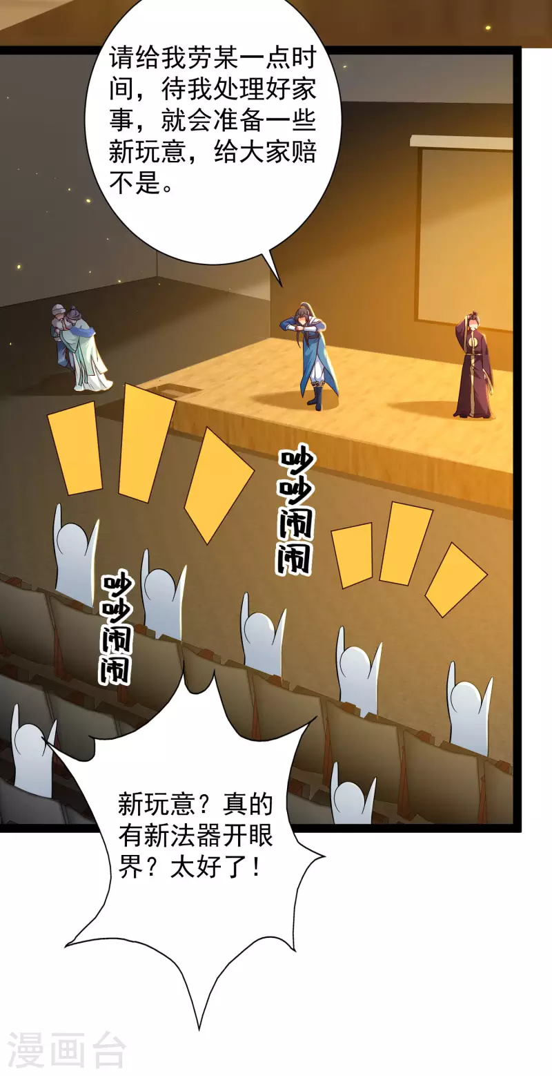 🍕科技大仙宗 第64话 辣眼睛！ 第24页