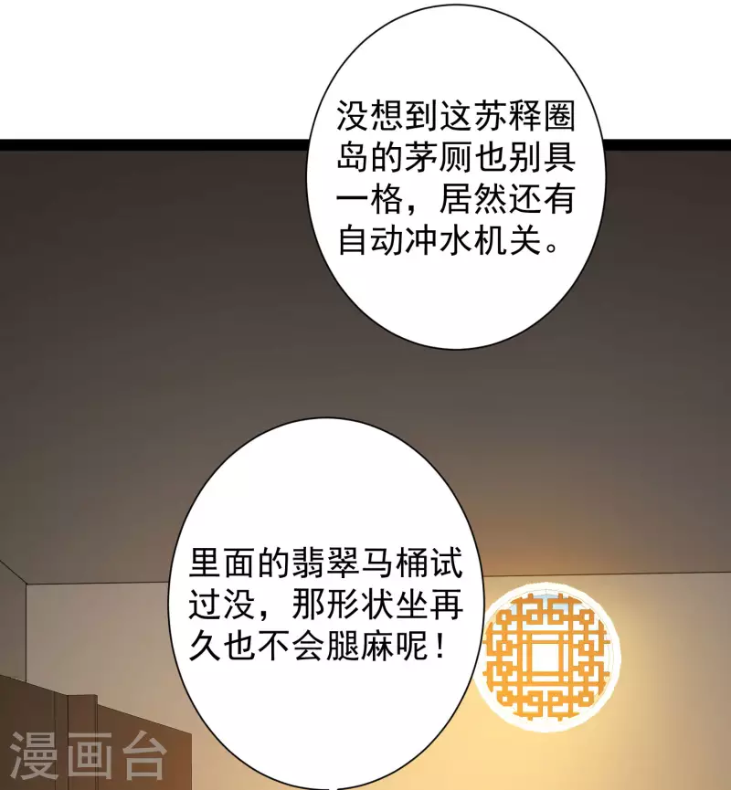 🍕科技大仙宗 第64话 辣眼睛！ 第26页