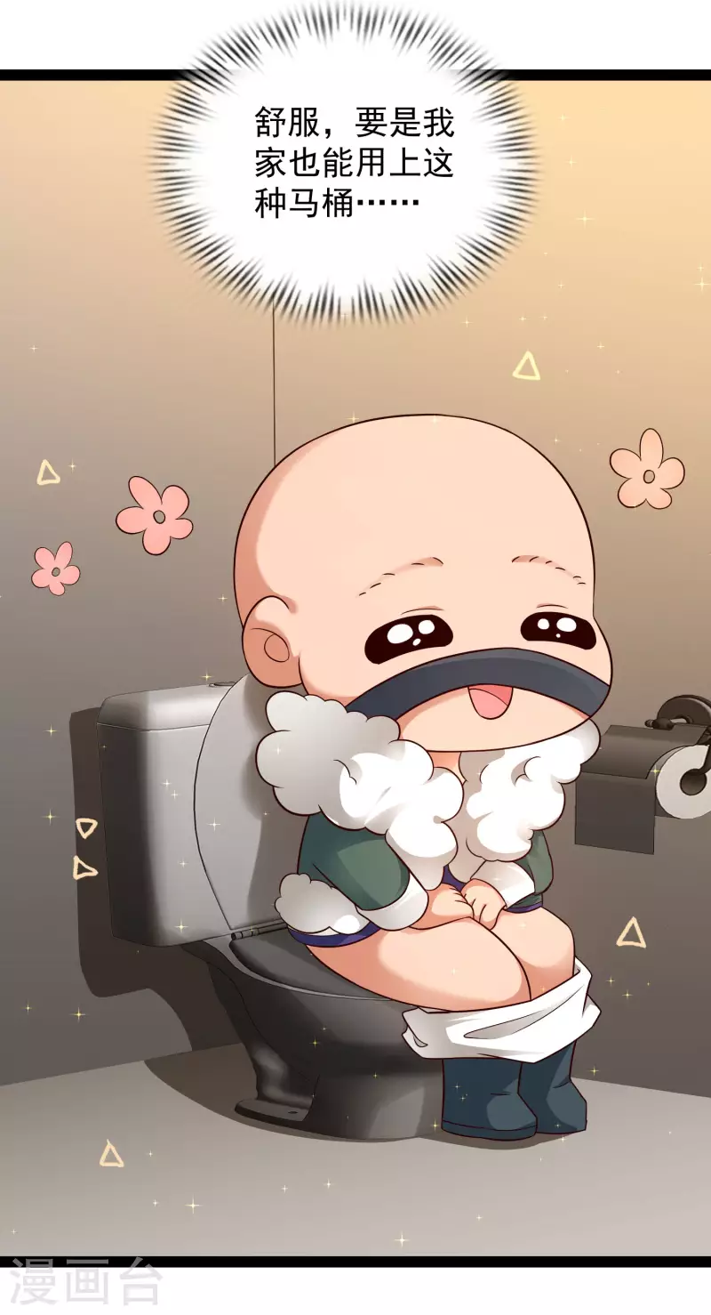 🍕科技大仙宗 第64话 辣眼睛！ 第28页