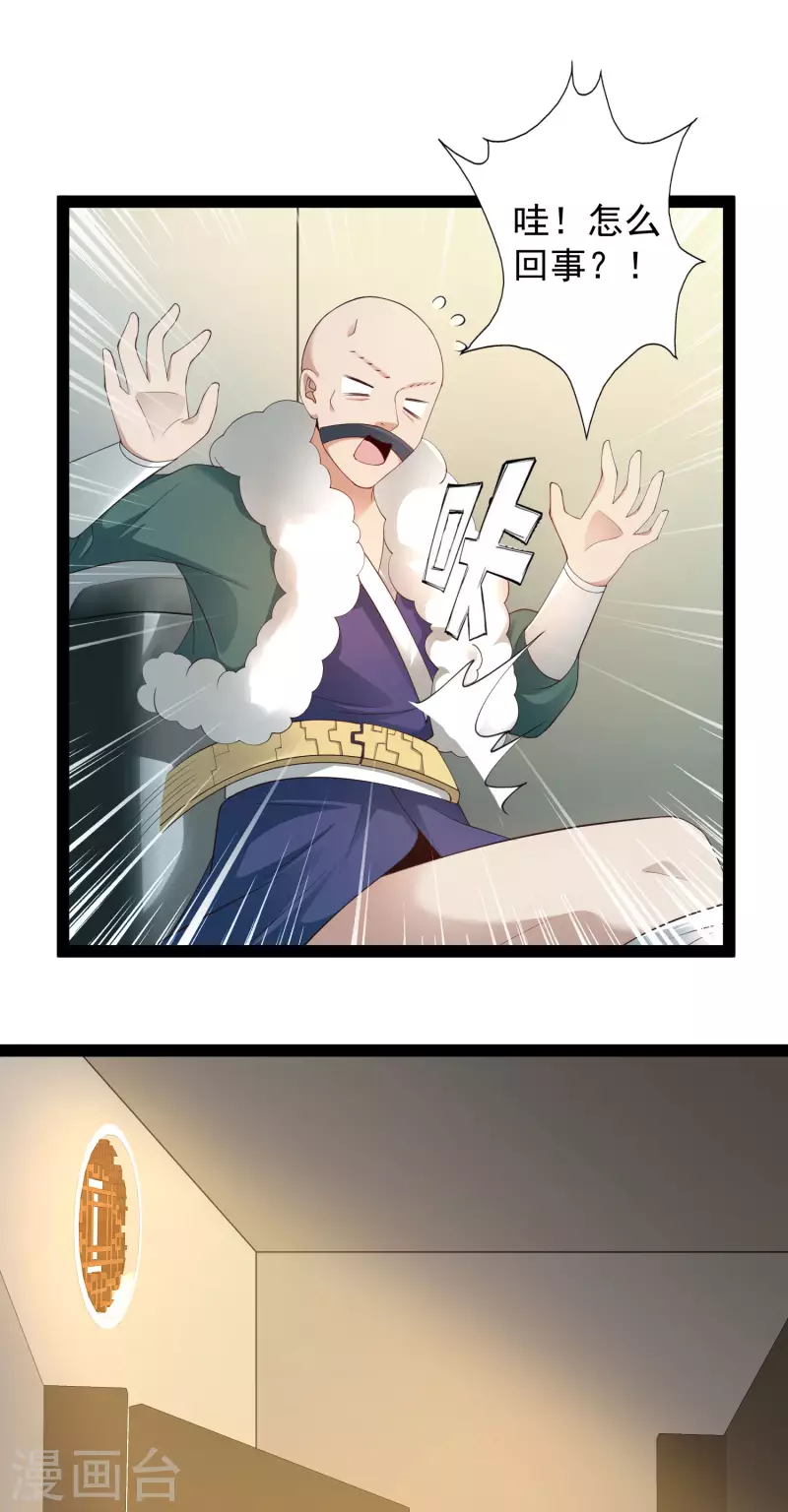 🍕科技大仙宗 第64话 辣眼睛！ 第29页