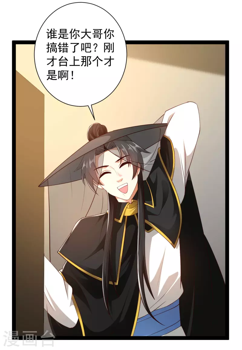 🍕科技大仙宗 第64话 辣眼睛！ 第31页