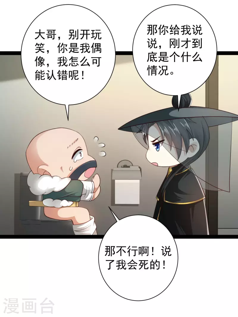 🍕科技大仙宗 第64话 辣眼睛！ 第32页