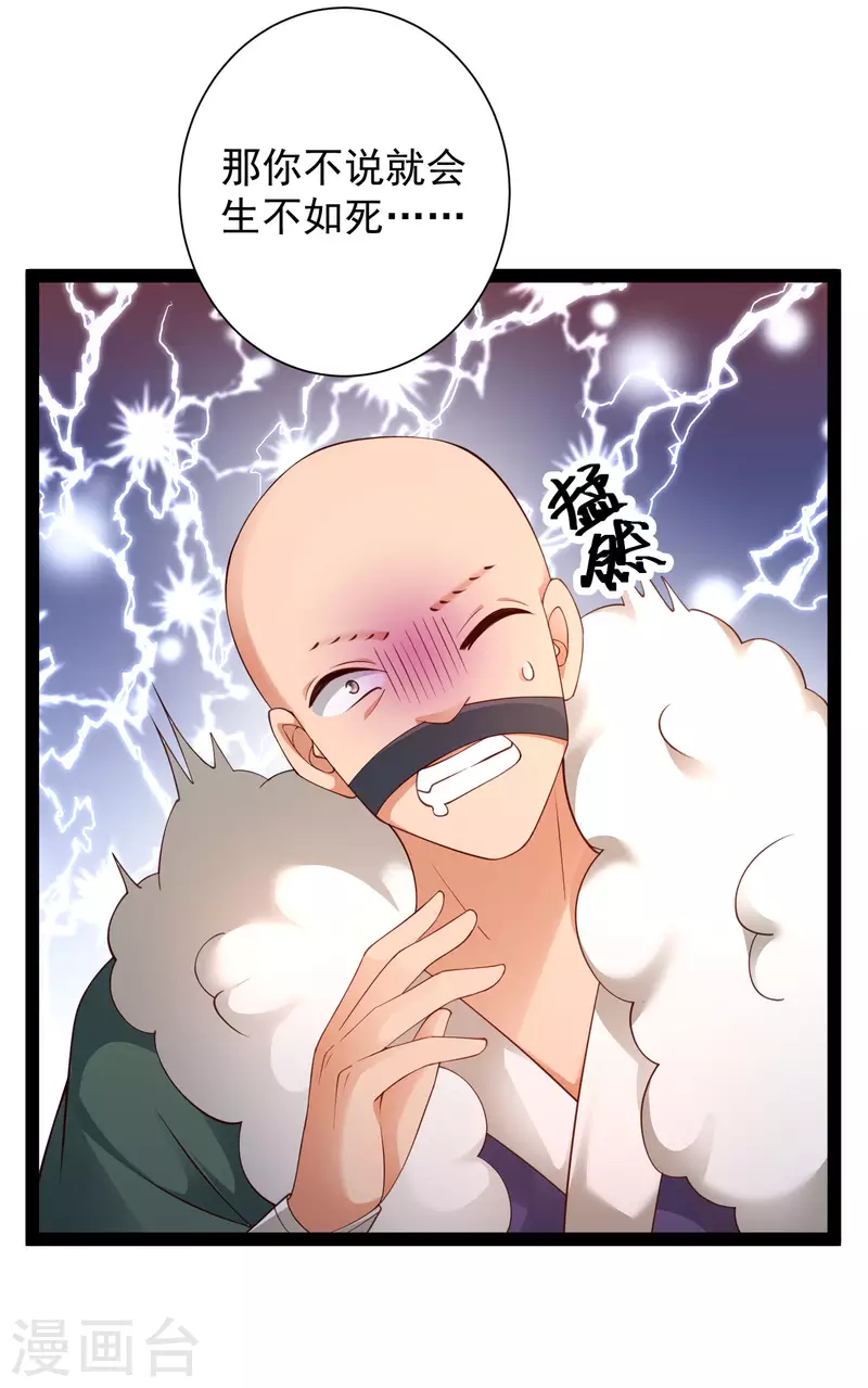 🍕科技大仙宗 第64话 辣眼睛！ 第33页