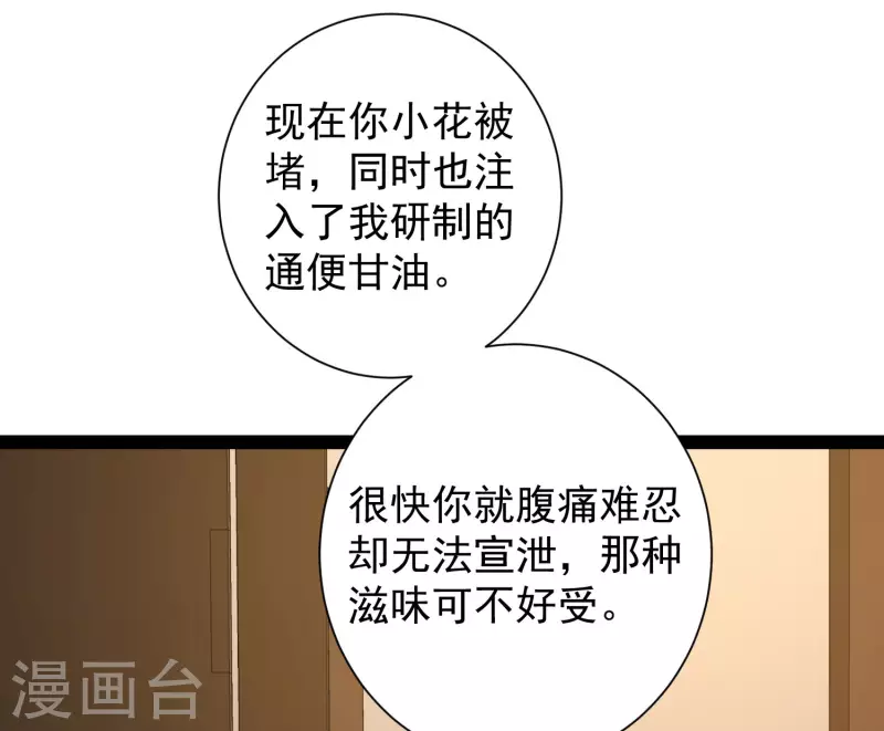 🍕科技大仙宗 第64话 辣眼睛！ 第35页