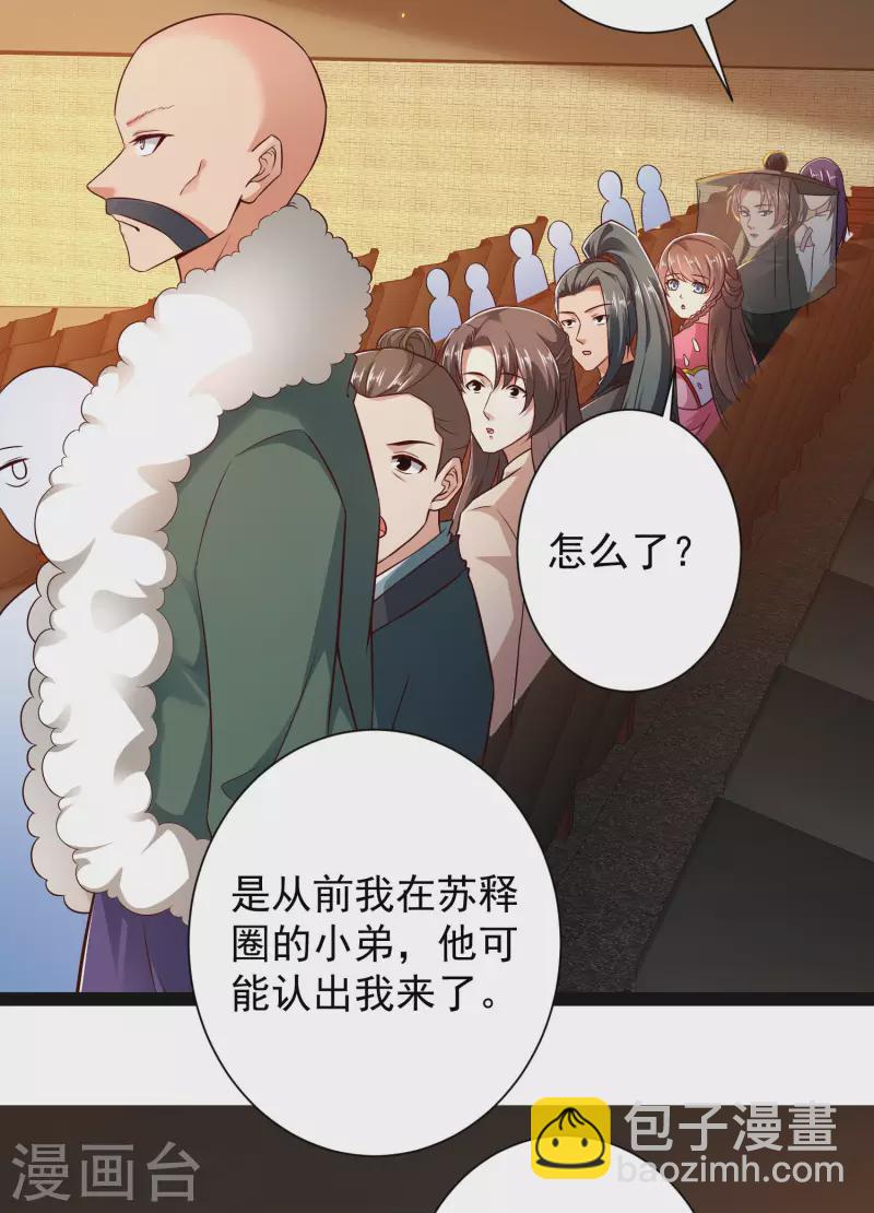 🍕科技大仙宗 第64话 辣眼睛！ 第4页