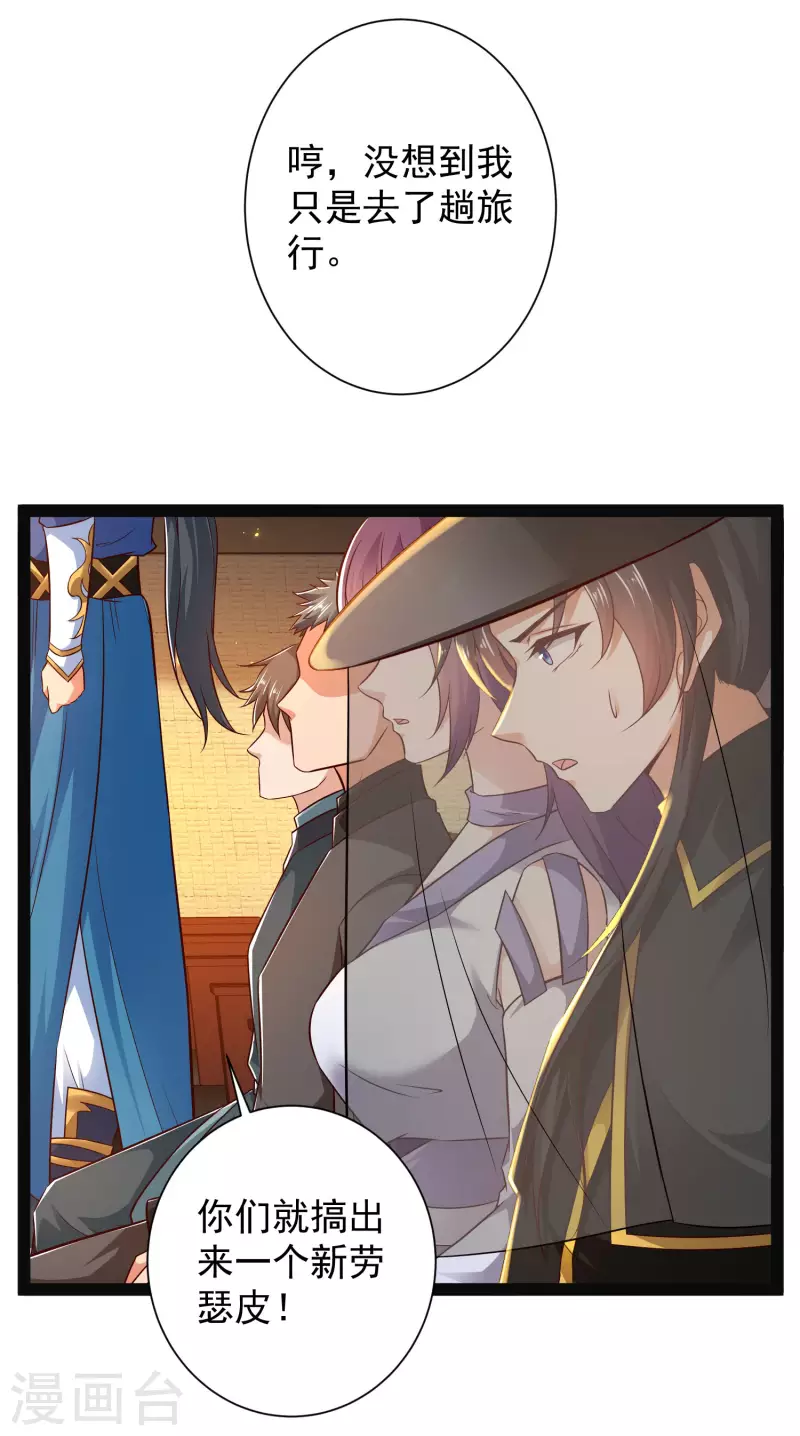 🍕科技大仙宗 第64话 辣眼睛！ 第6页