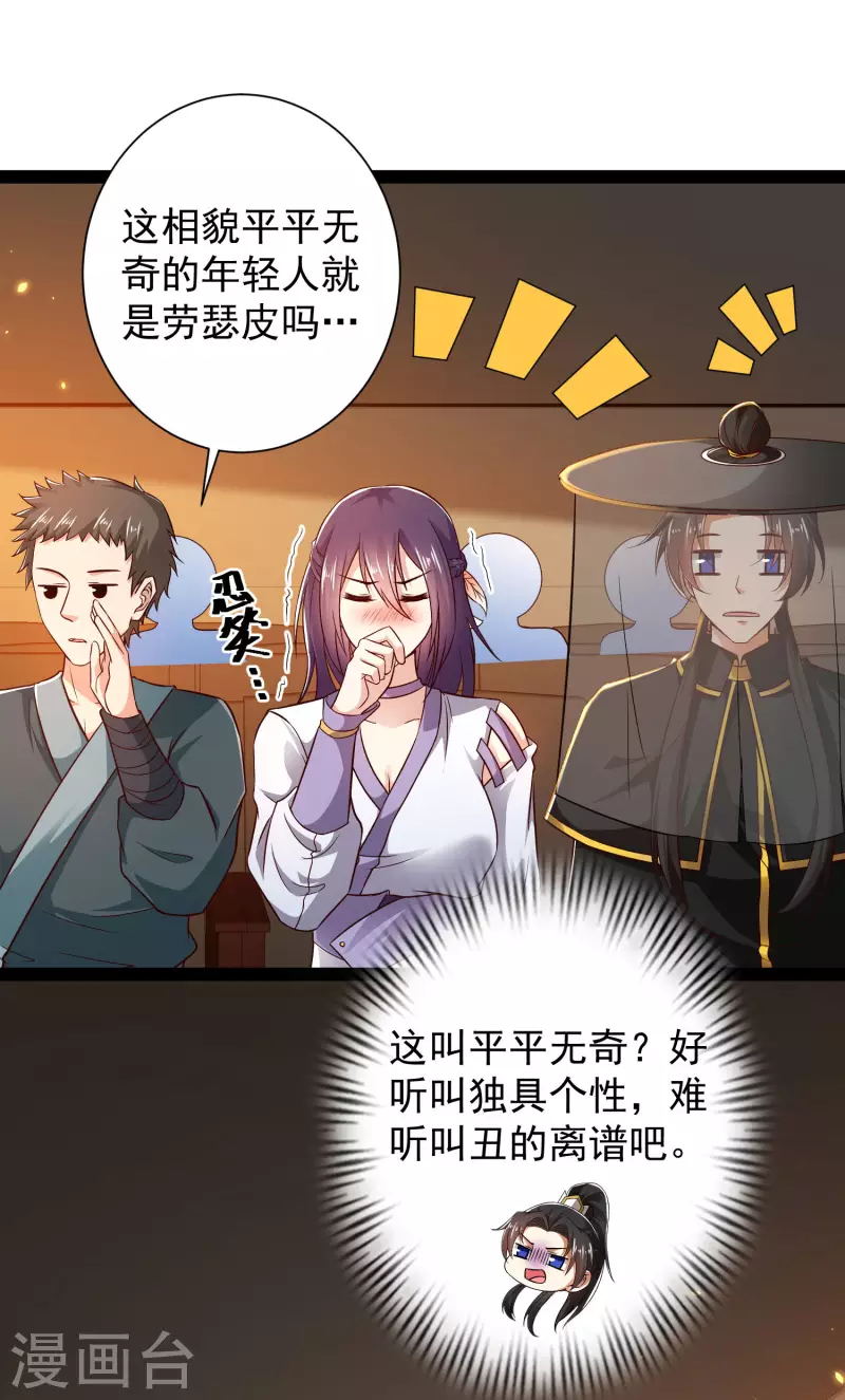 🍕科技大仙宗 第64话 辣眼睛！ 第9页