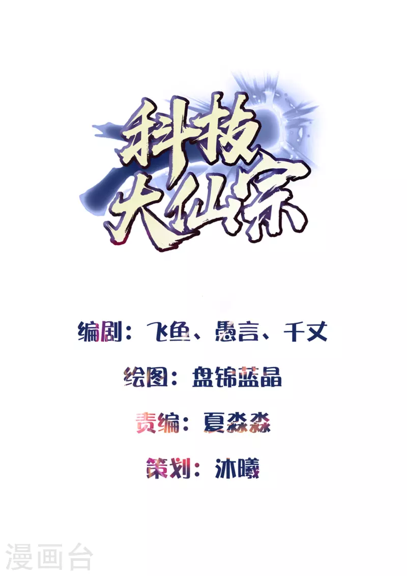 🍕科技大仙宗 第5话 我在古代开直升机！ 第1页