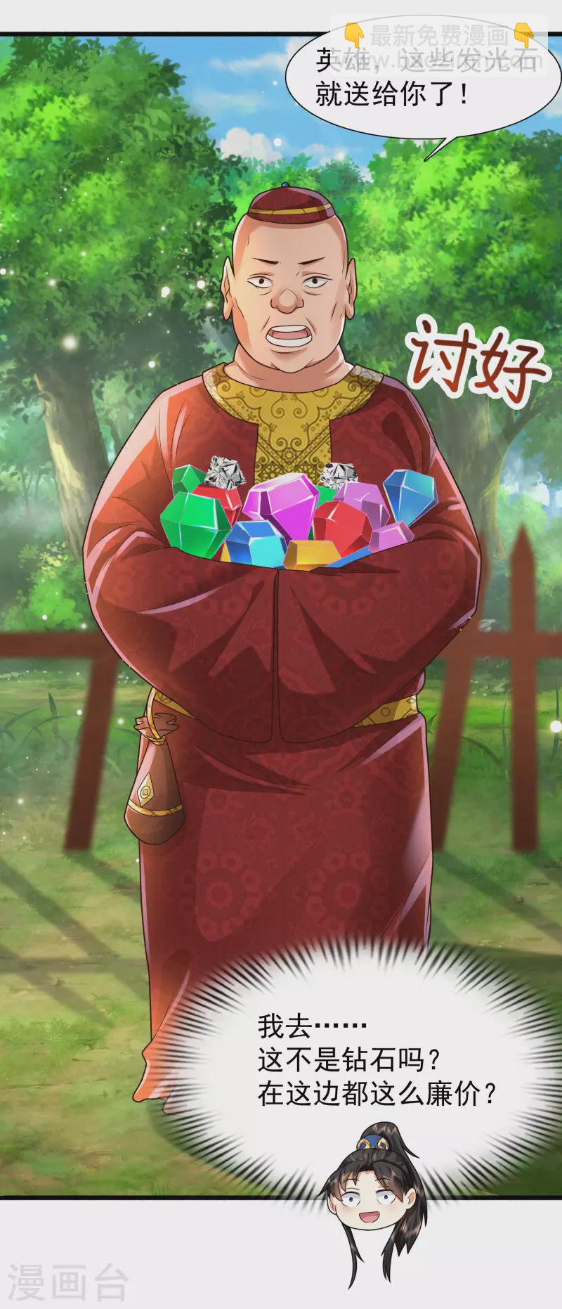 🍕科技大仙宗 第5话 我在古代开直升机！ 第10页