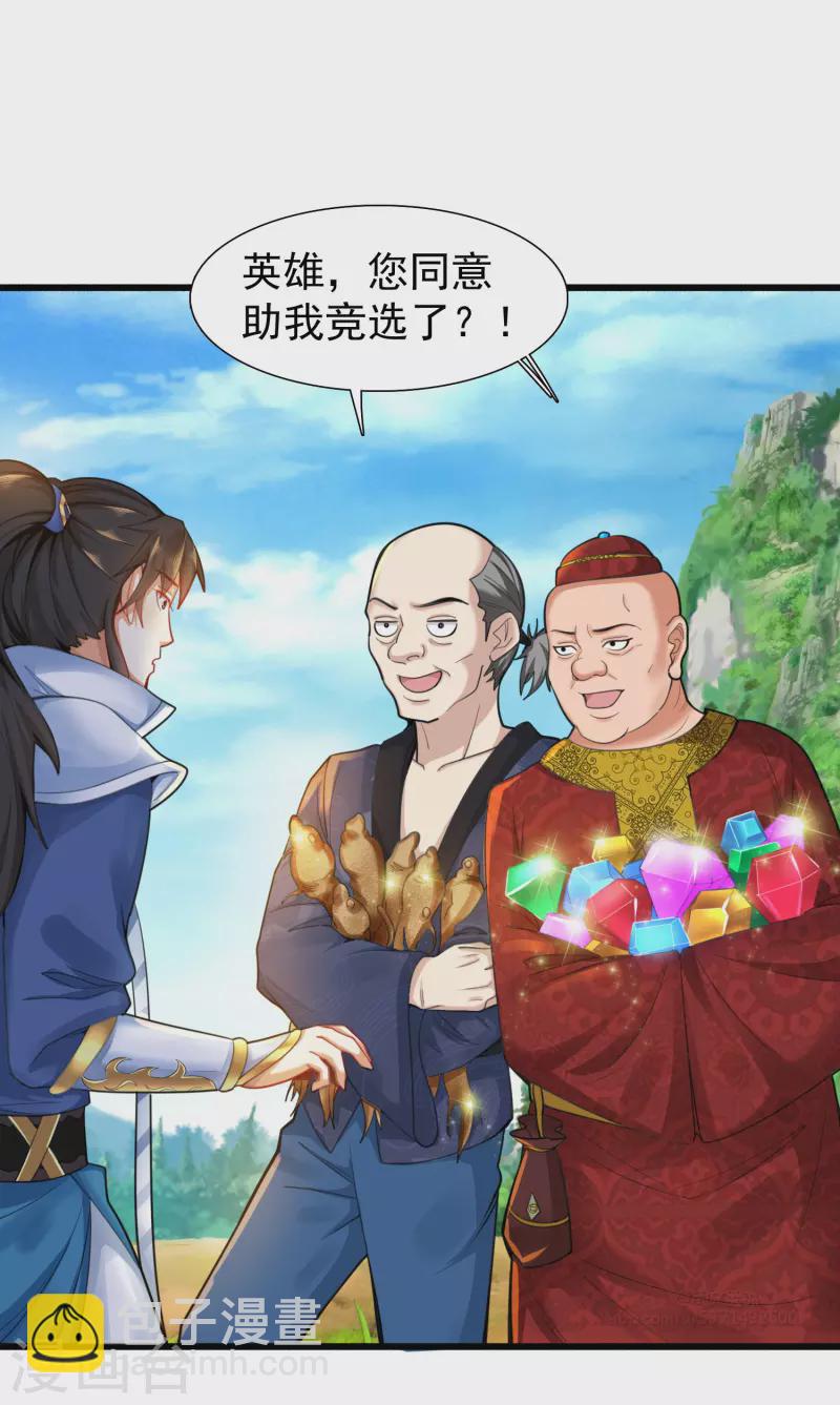 🍕科技大仙宗 第5话 我在古代开直升机！ 第12页
