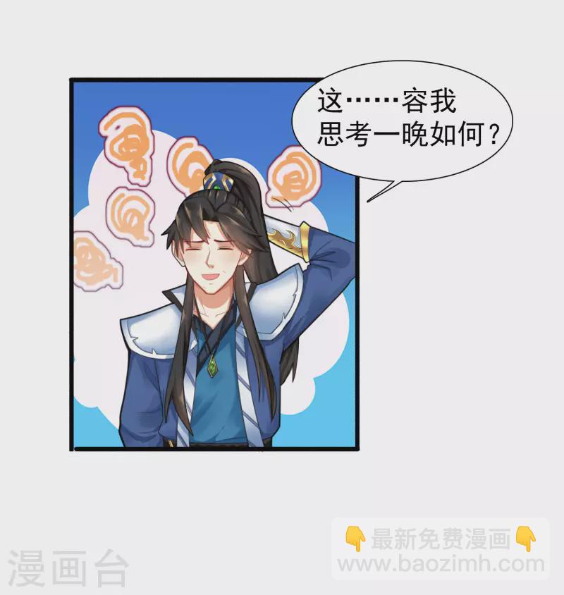 🍕科技大仙宗 第5话 我在古代开直升机！ 第13页