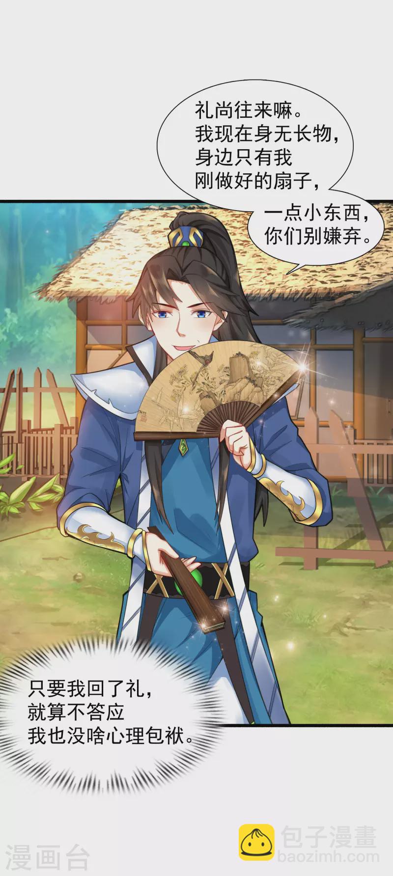🍕科技大仙宗 第5话 我在古代开直升机！ 第15页