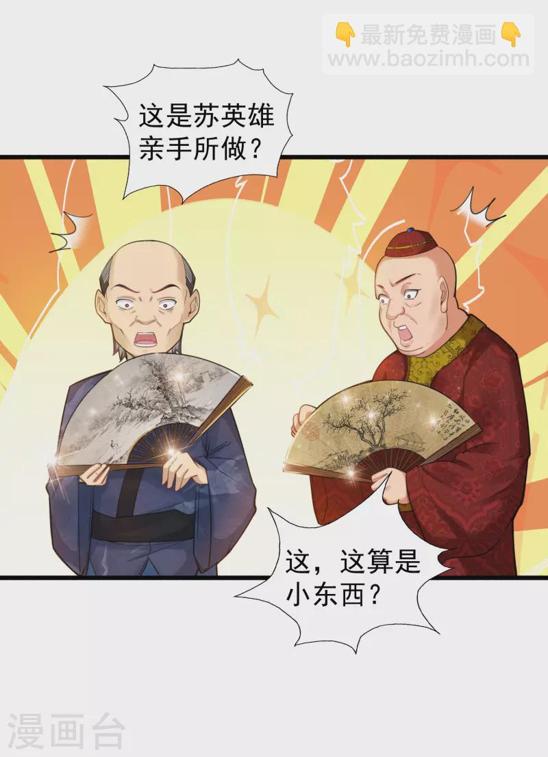 🍕科技大仙宗 第5话 我在古代开直升机！ 第16页