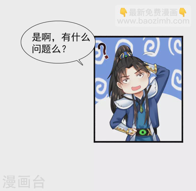 🍕科技大仙宗 第5话 我在古代开直升机！ 第17页
