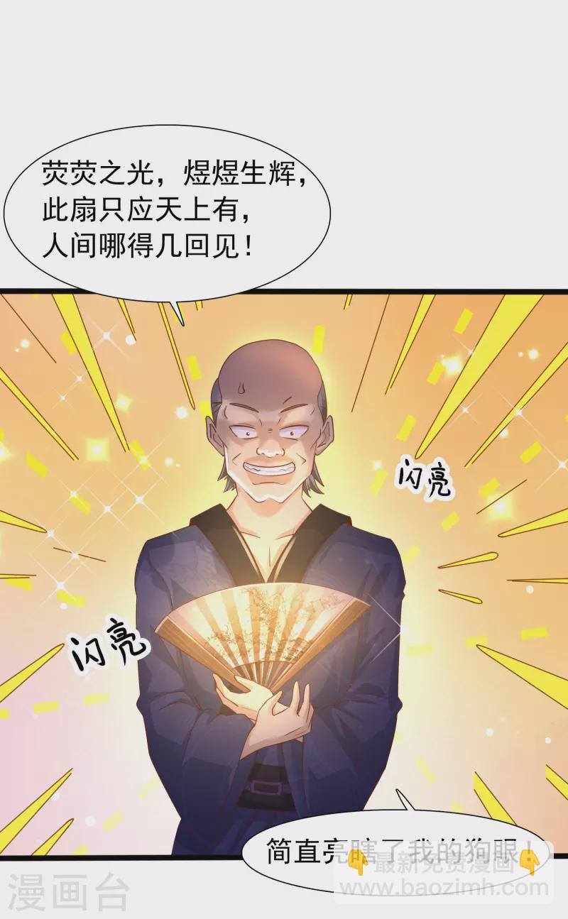 🍕科技大仙宗 第5话 我在古代开直升机！ 第18页