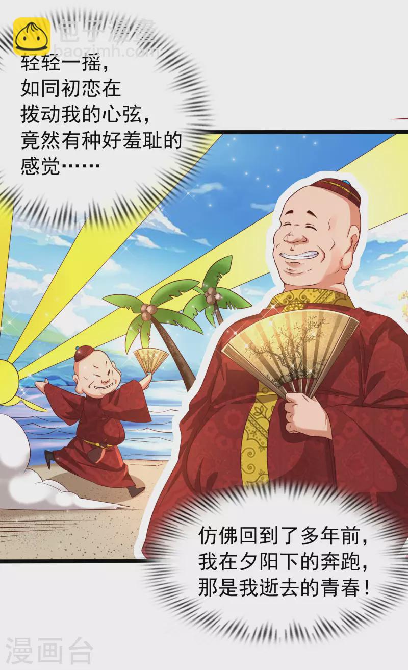 🍕科技大仙宗 第5话 我在古代开直升机！ 第19页