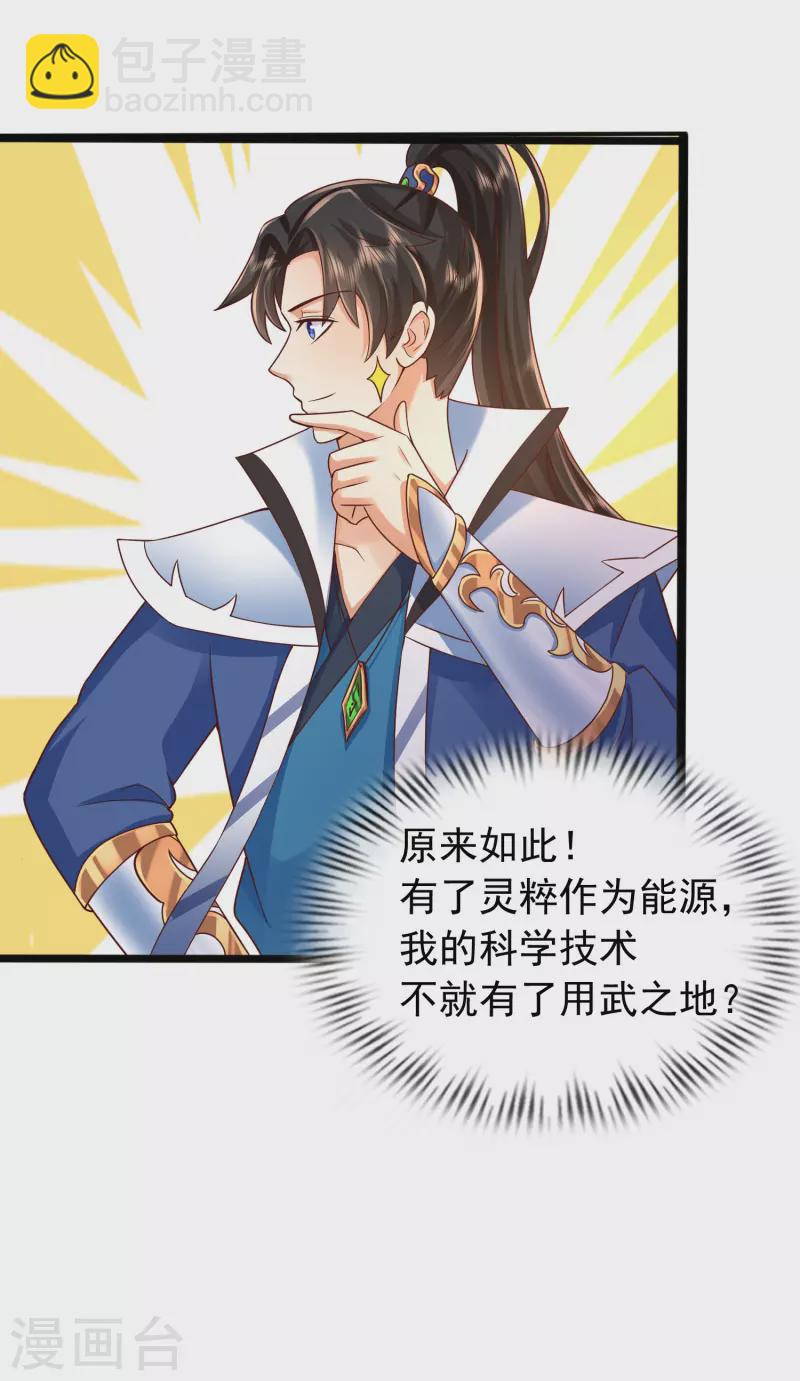 🍕科技大仙宗 第5话 我在古代开直升机！ 第22页
