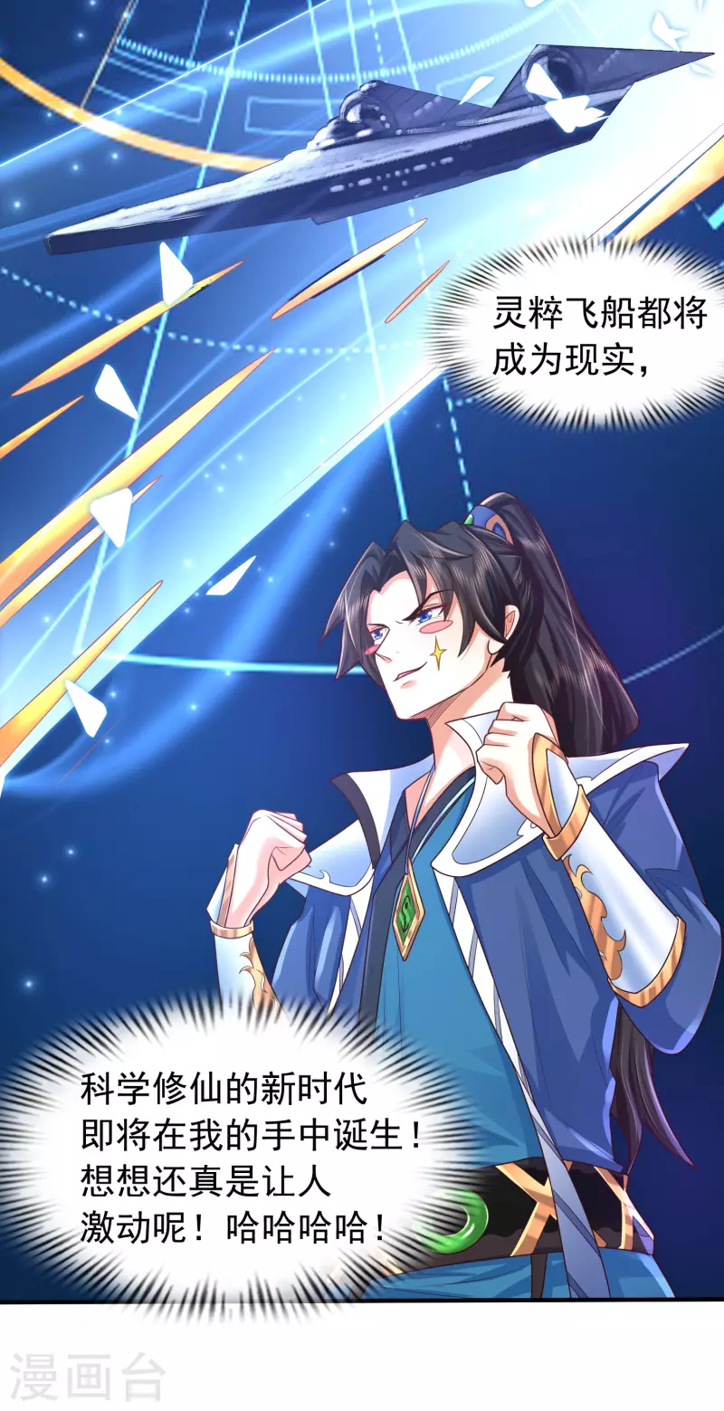 🍕科技大仙宗 第5话 我在古代开直升机！ 第24页