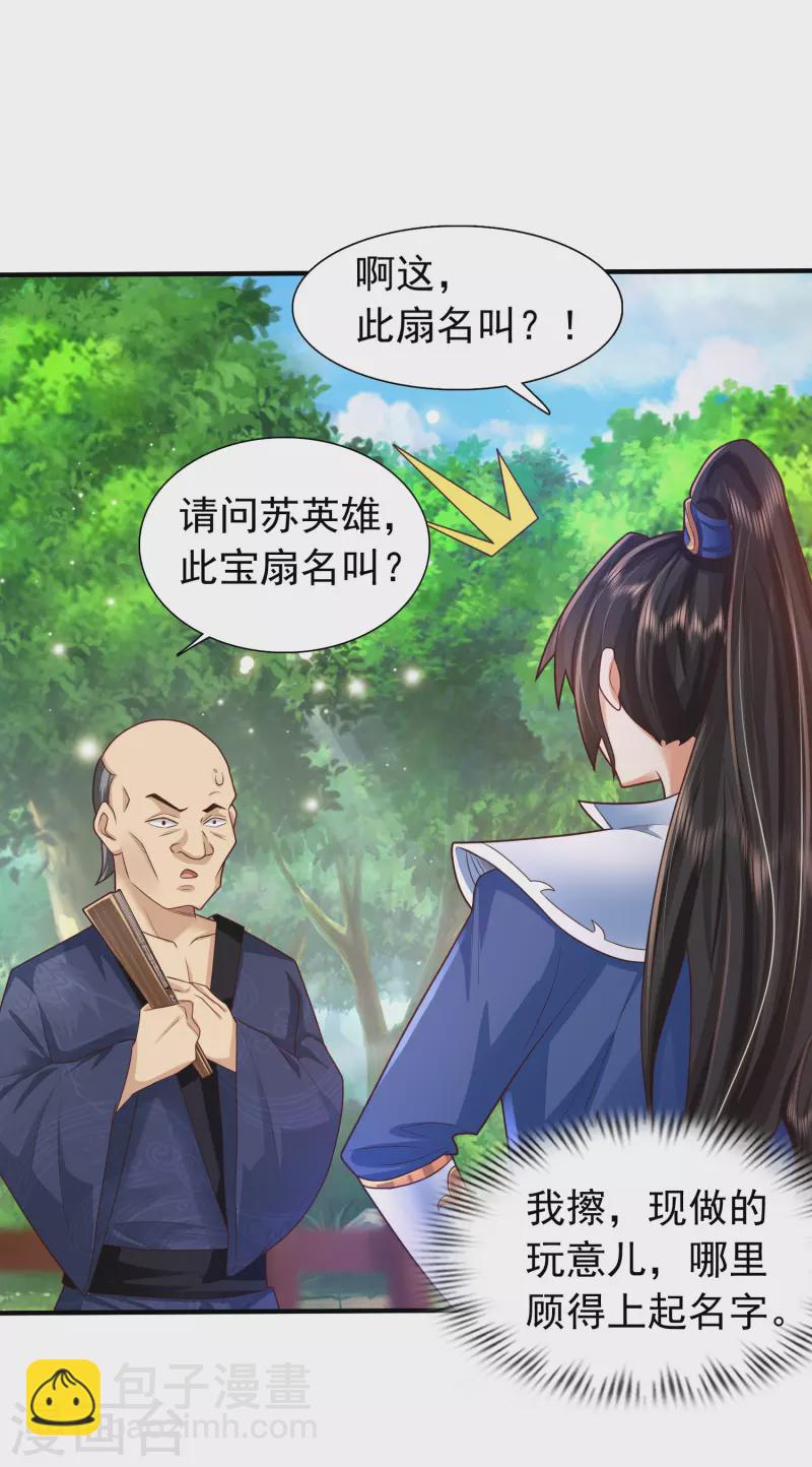 🍕科技大仙宗 第5话 我在古代开直升机！ 第25页