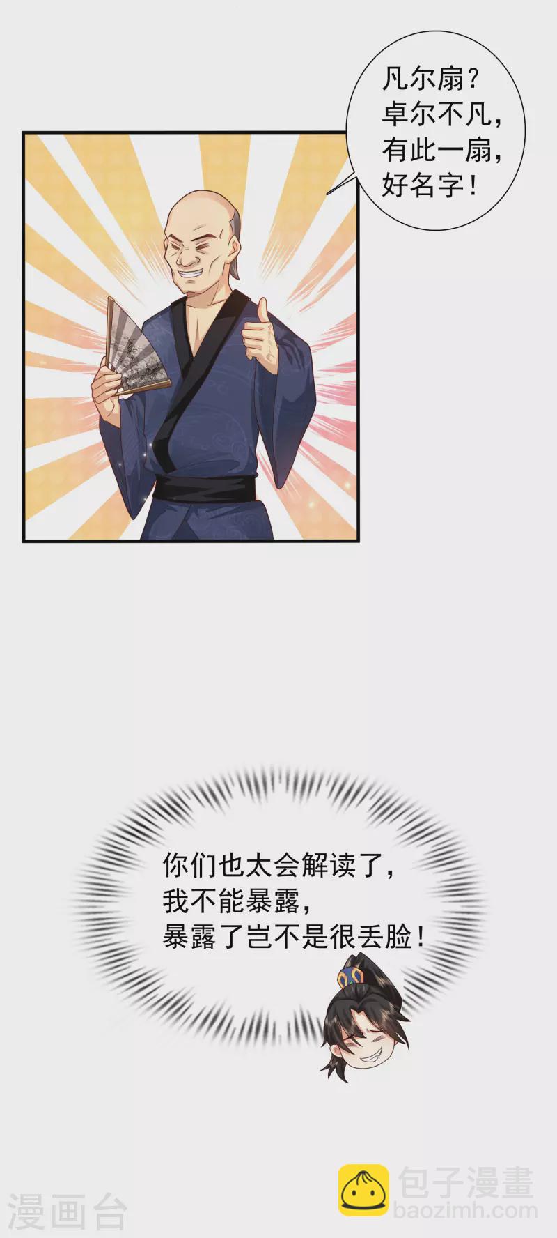 🍕科技大仙宗 第5话 我在古代开直升机！ 第27页
